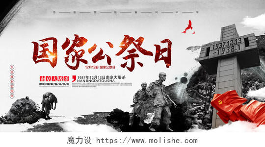南京大屠杀国家公祭日宣传展板